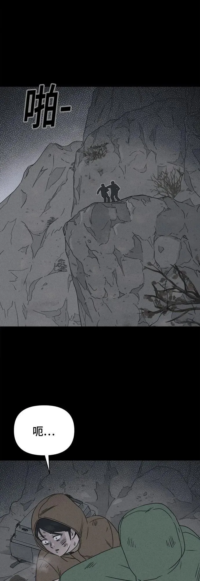 [第17话] 悬崖鬼们#5 第34页
