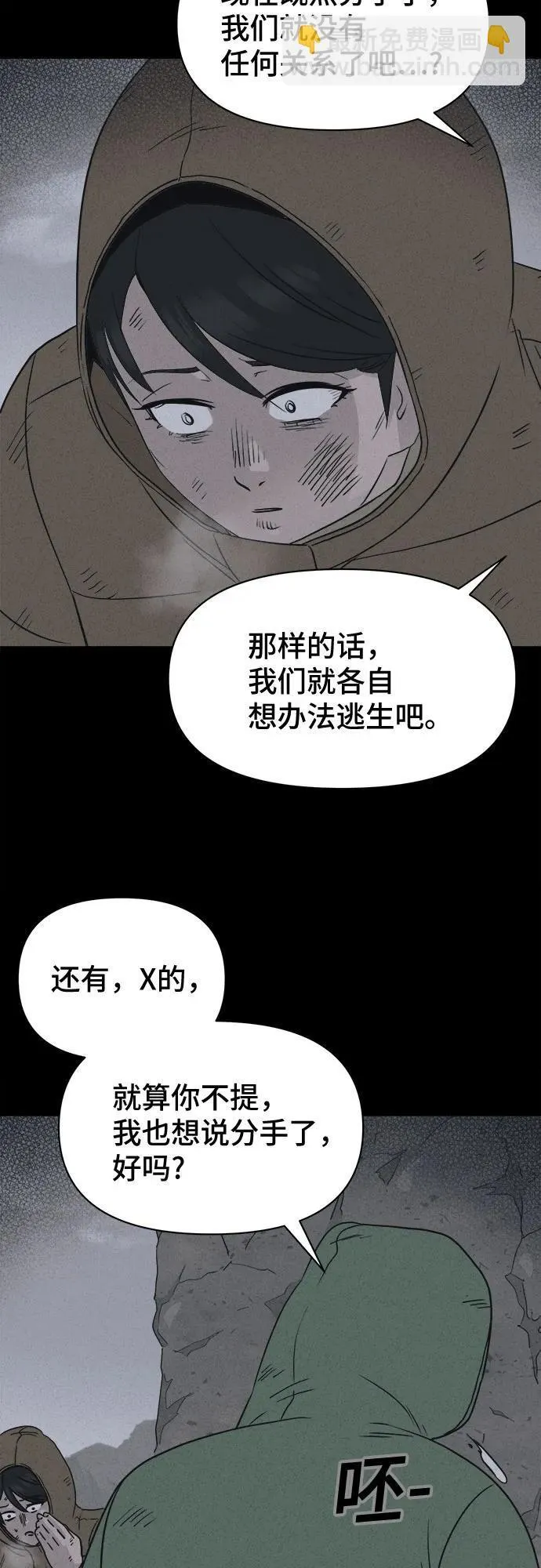 [第17话] 悬崖鬼们#5 第36页