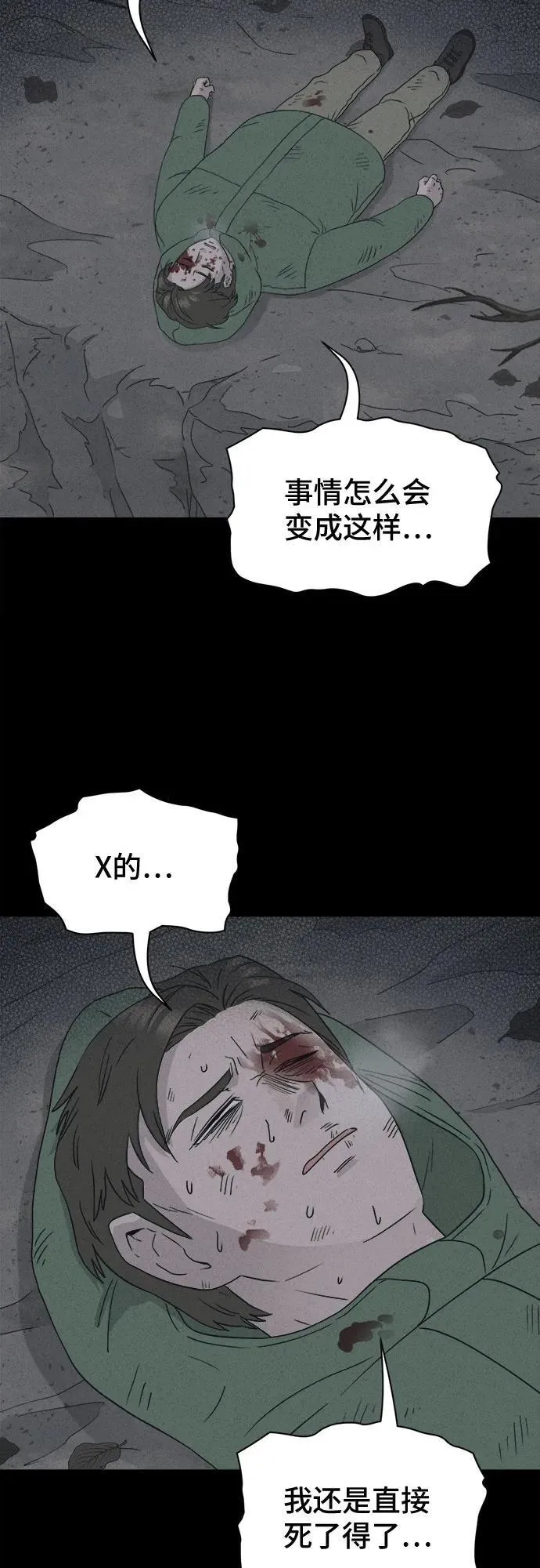 [第18话] 悬崖鬼们#6 第10页