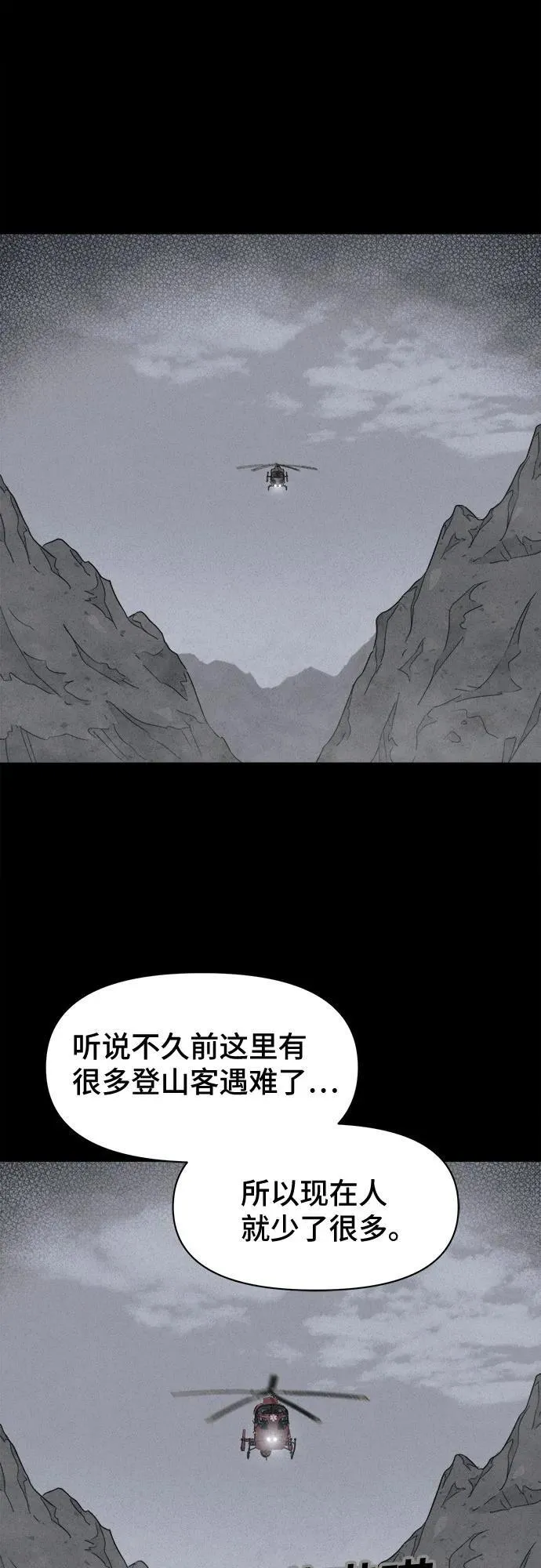 [第18话] 悬崖鬼们#6 第13页