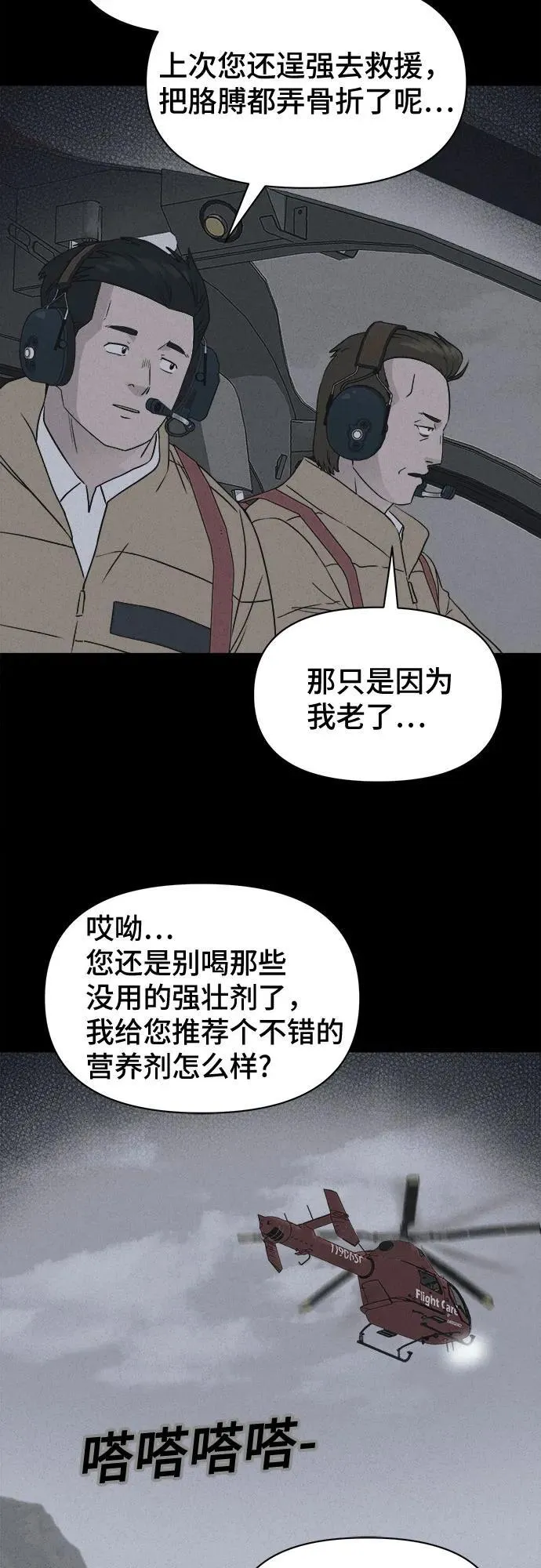 [第18话] 悬崖鬼们#6 第15页