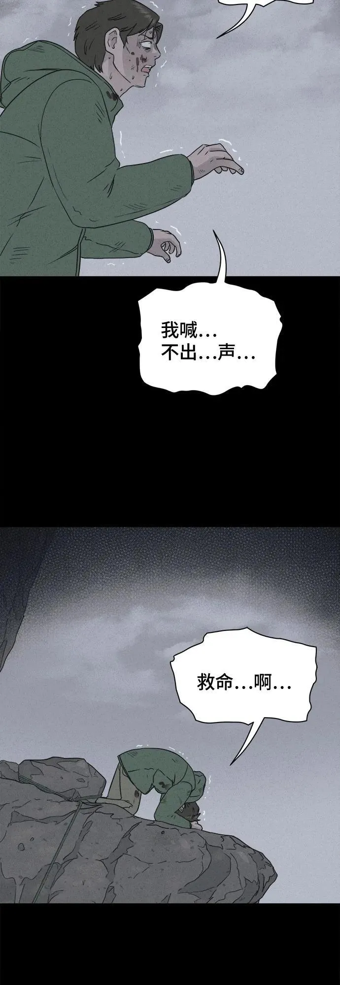 [第18话] 悬崖鬼们#6 第17页