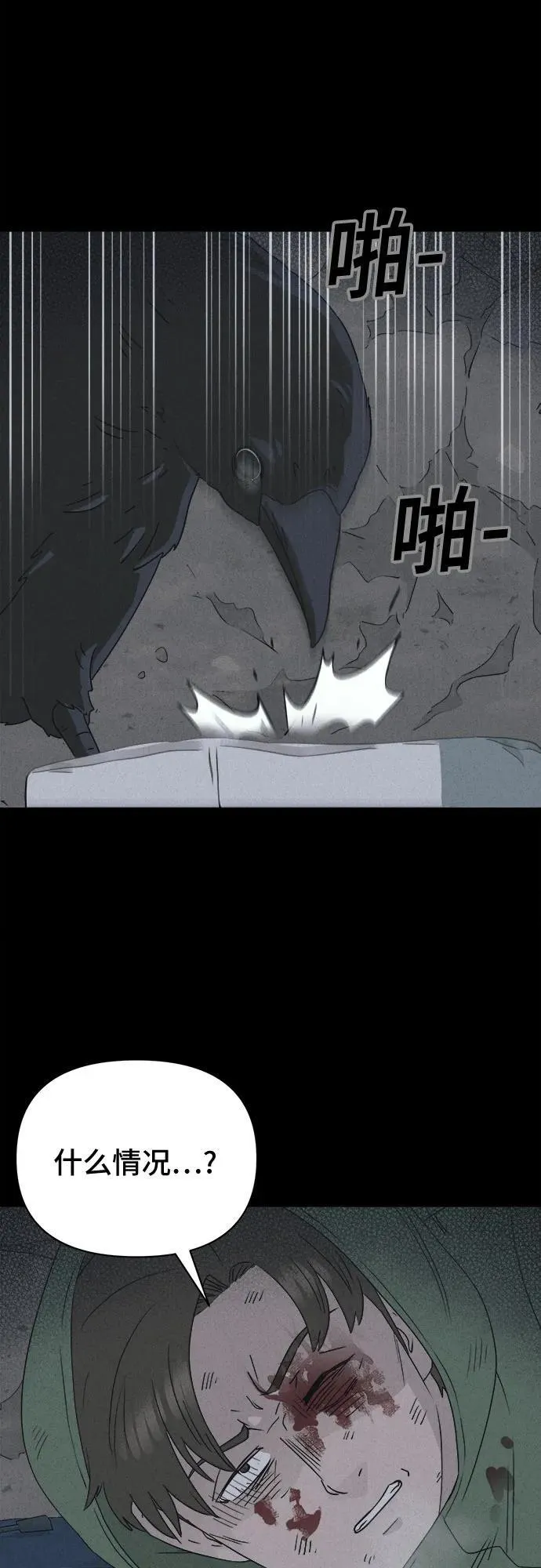 [第18话] 悬崖鬼们#6 第22页