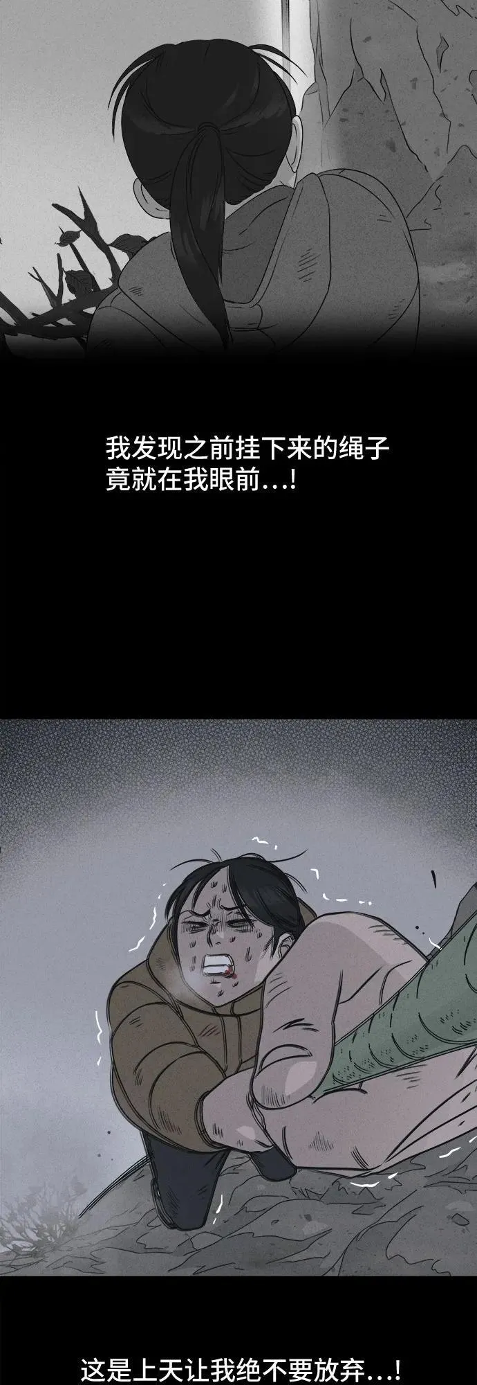 [第18话] 悬崖鬼们#6 第34页