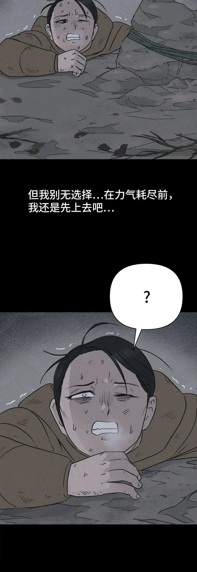 [第18话] 悬崖鬼们#6 第38页