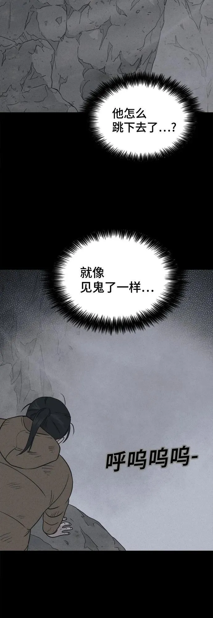 [第18话] 悬崖鬼们#6 第46页
