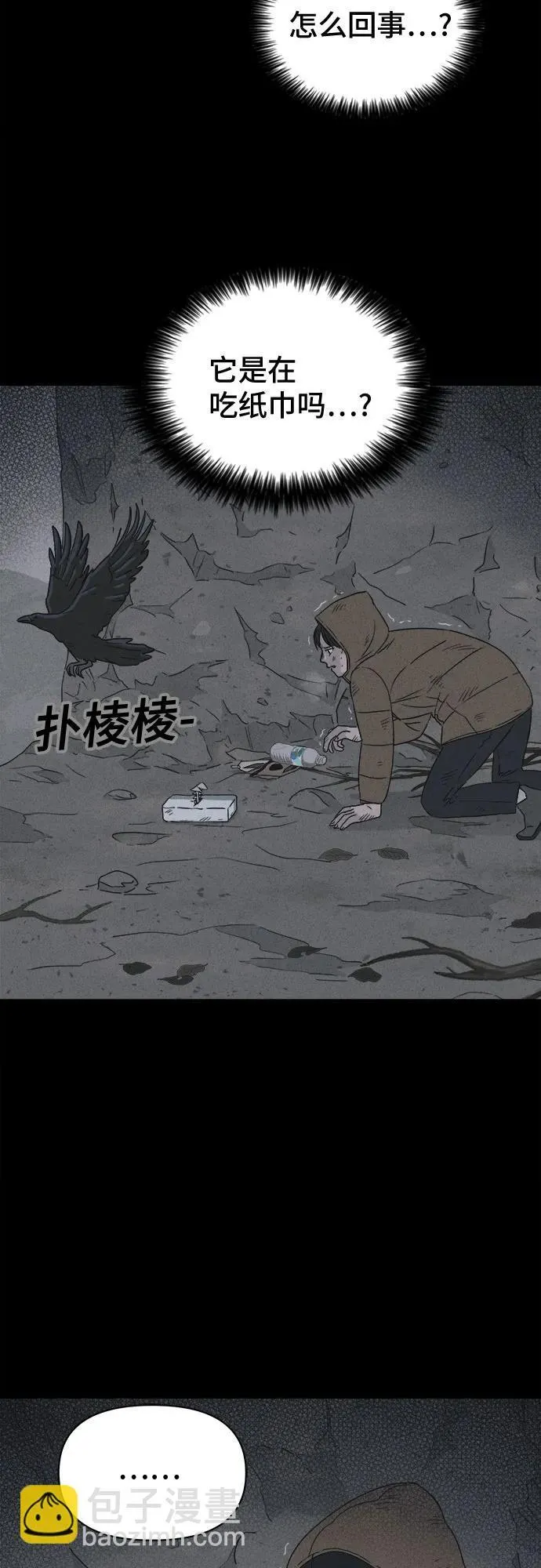 [第18话] 悬崖鬼们#6 第54页