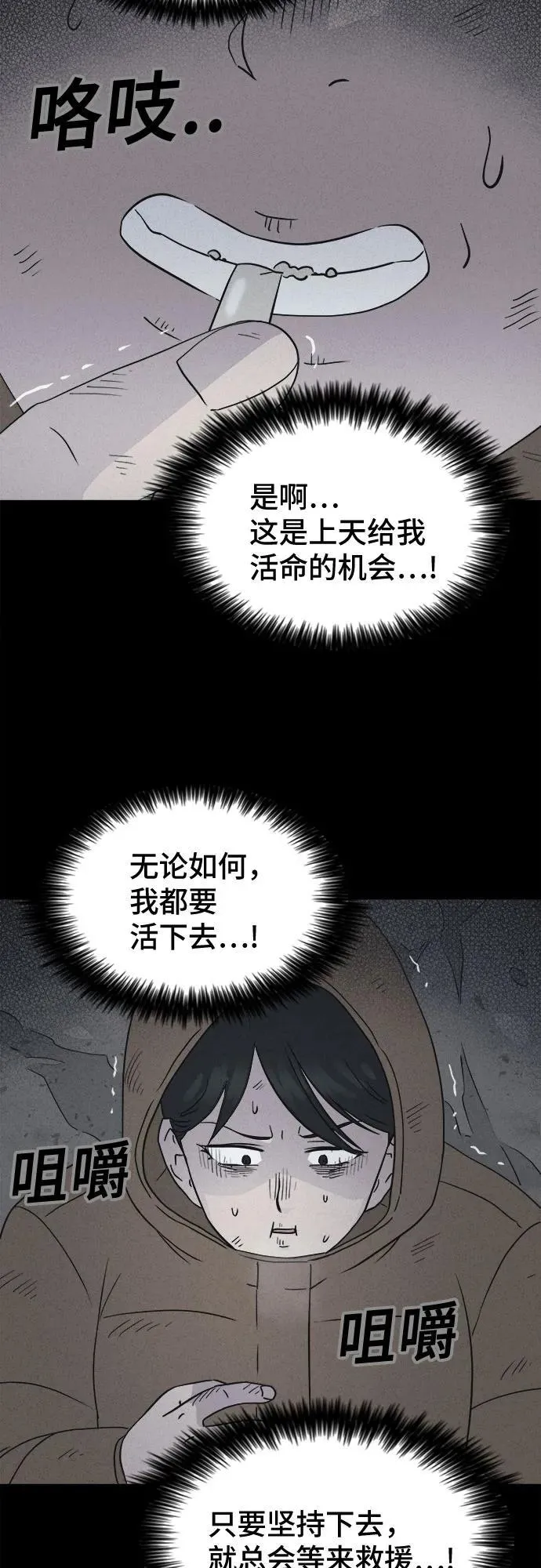 [第18话] 悬崖鬼们#6 第58页