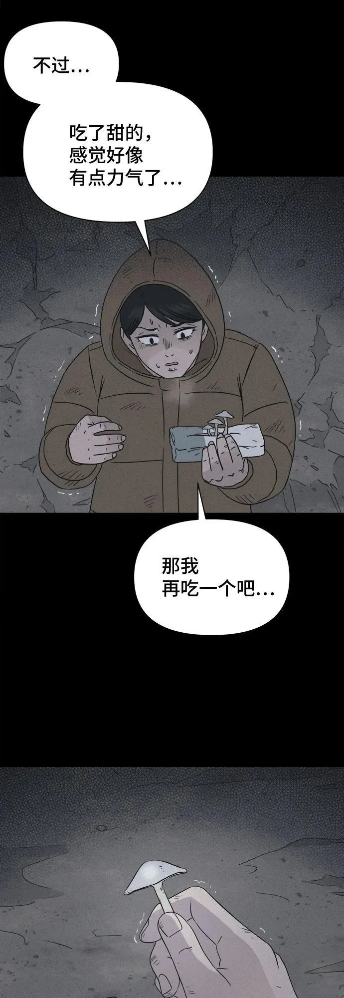 [第18话] 悬崖鬼们#6 第61页