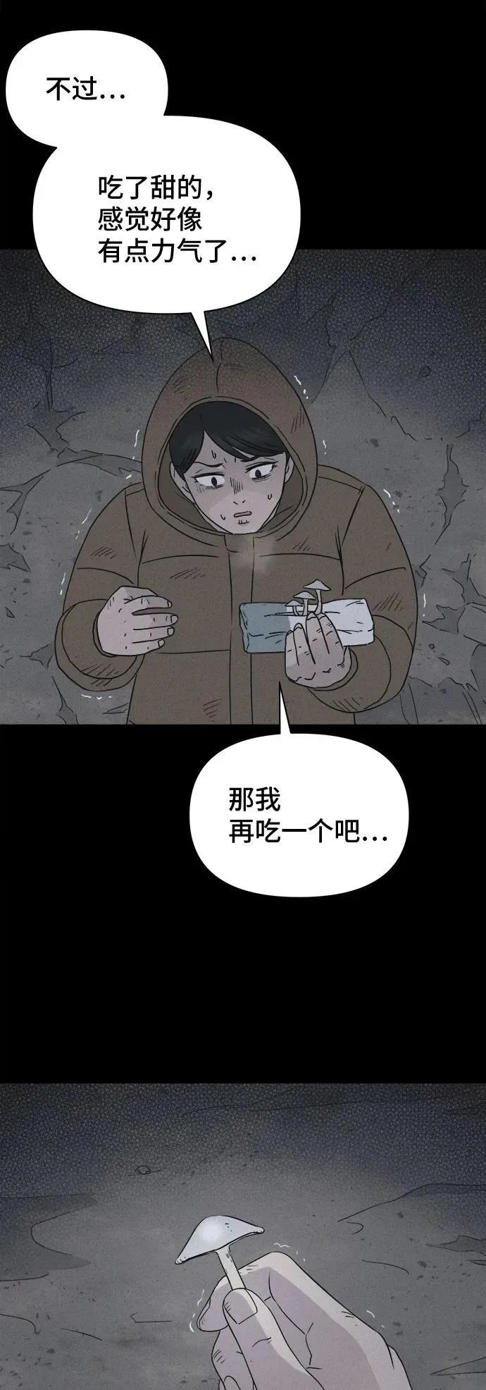 [第18话] 悬崖鬼们#6 第68页