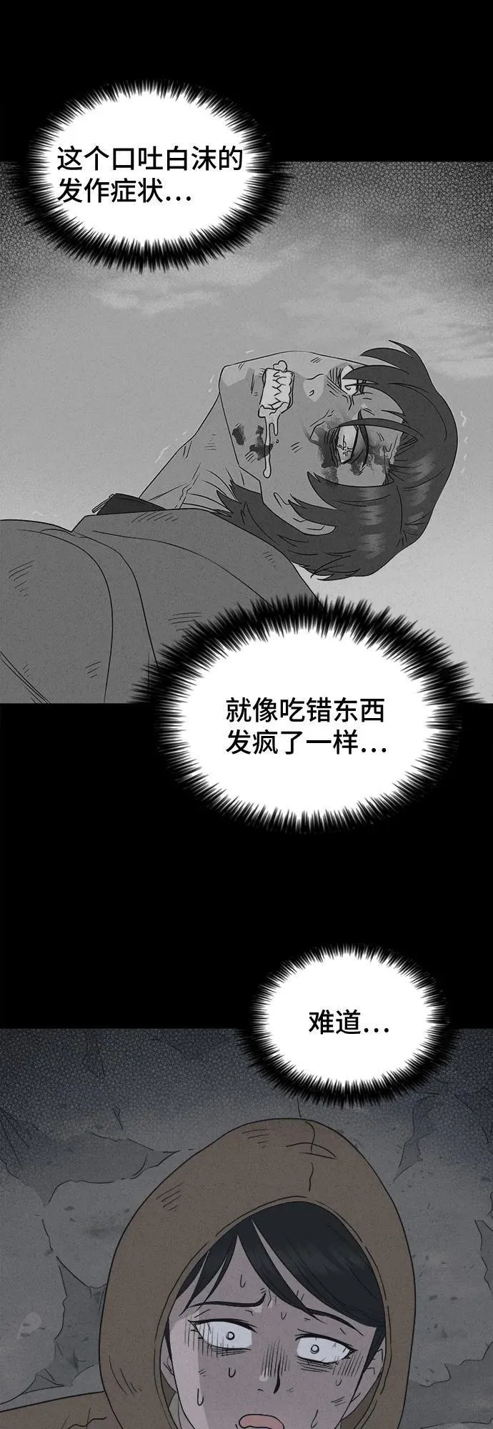 [第19话] 悬崖鬼们#7 第10页