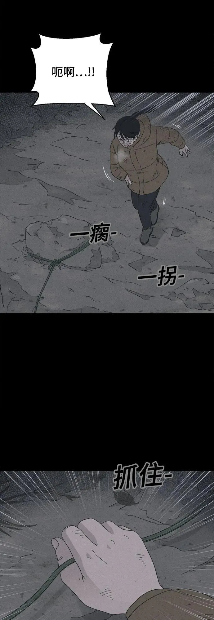 [第19话] 悬崖鬼们#7 第14页