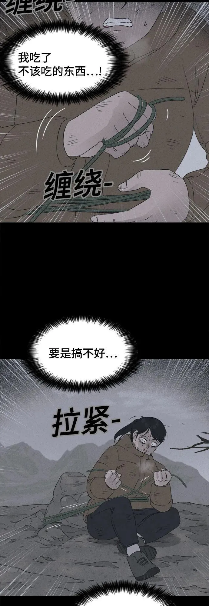 [第19话] 悬崖鬼们#7 第16页