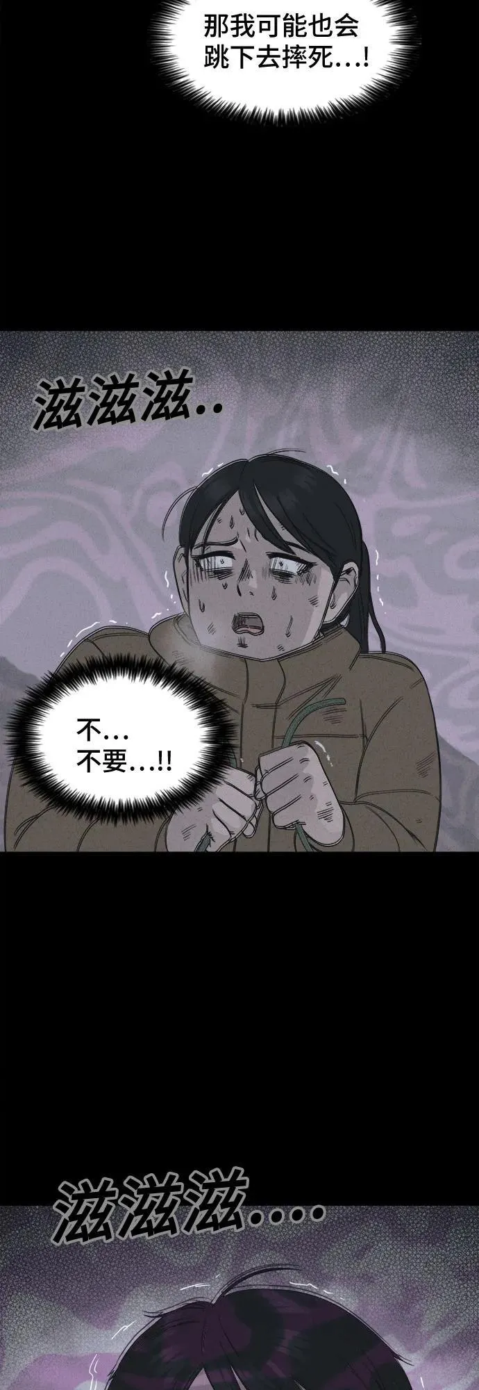 [第19话] 悬崖鬼们#7 第17页