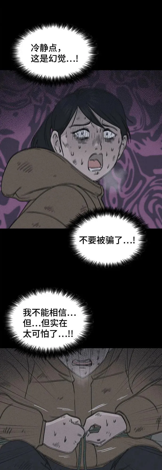 [第19话] 悬崖鬼们#7 第24页