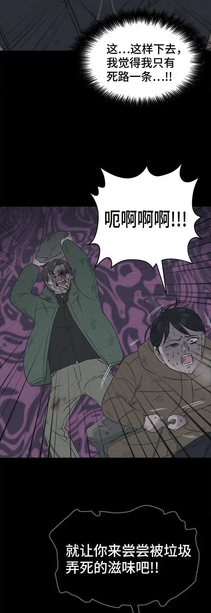 [第19话] 悬崖鬼们#7 第25页