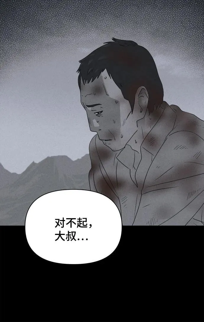 [第19话] 悬崖鬼们#7 第44页