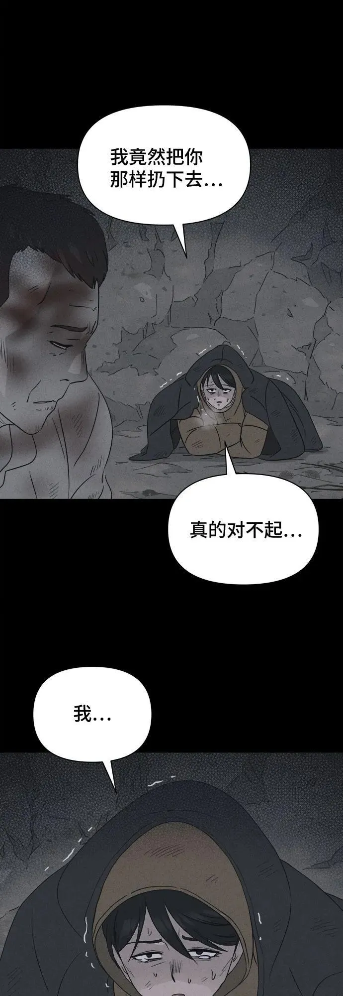 [第19话] 悬崖鬼们#7 第45页