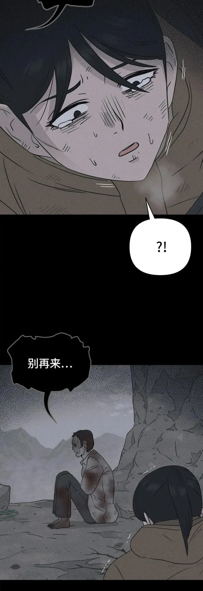 [第19话] 悬崖鬼们#7 第47页