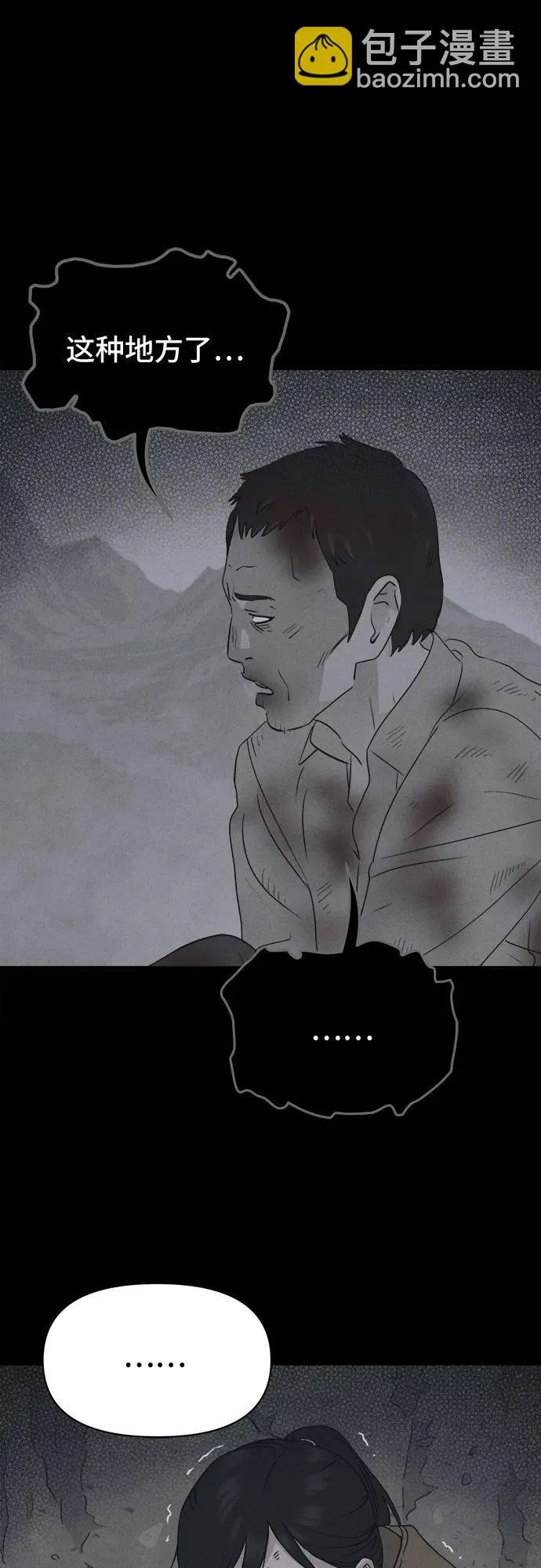 [第19话] 悬崖鬼们#7 第48页