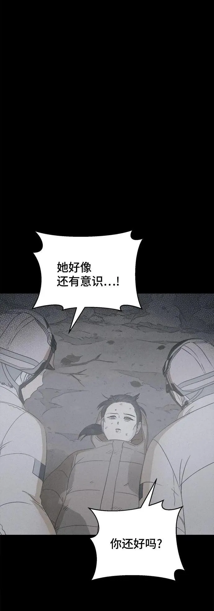 [第20话] 悬崖鬼们#8（完） 第2页