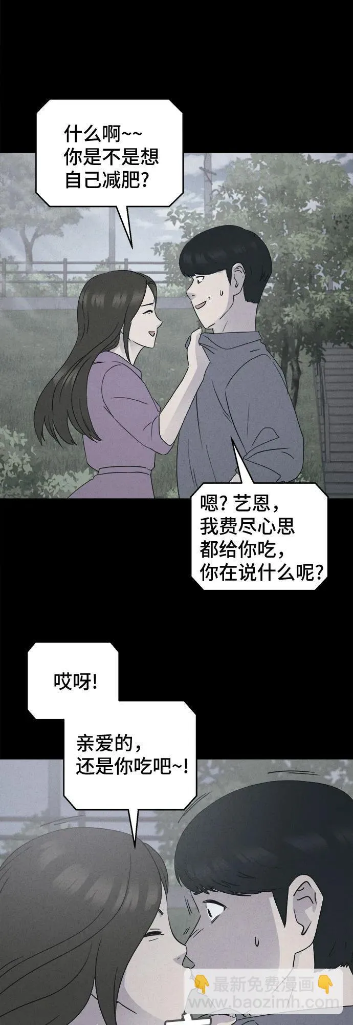 [第20话] 悬崖鬼们#8（完） 第18页