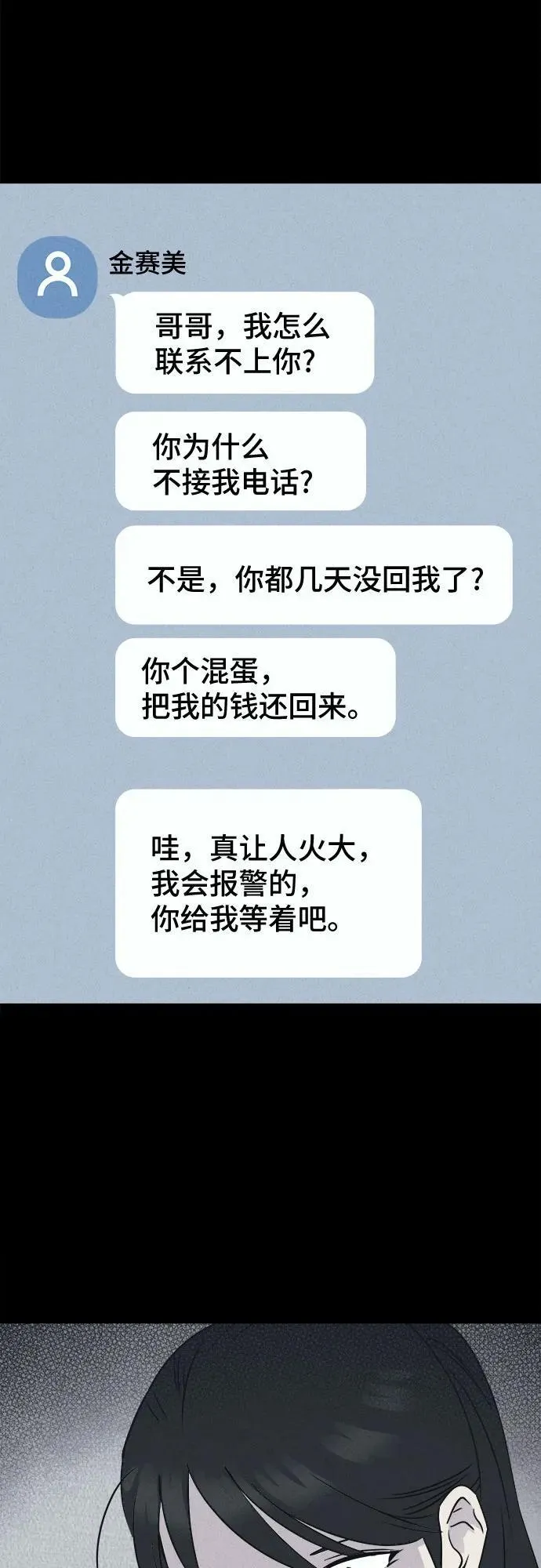 [第20话] 悬崖鬼们#8（完） 第25页