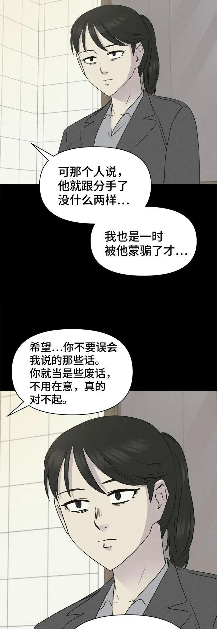 [第20话] 悬崖鬼们#8（完） 第33页