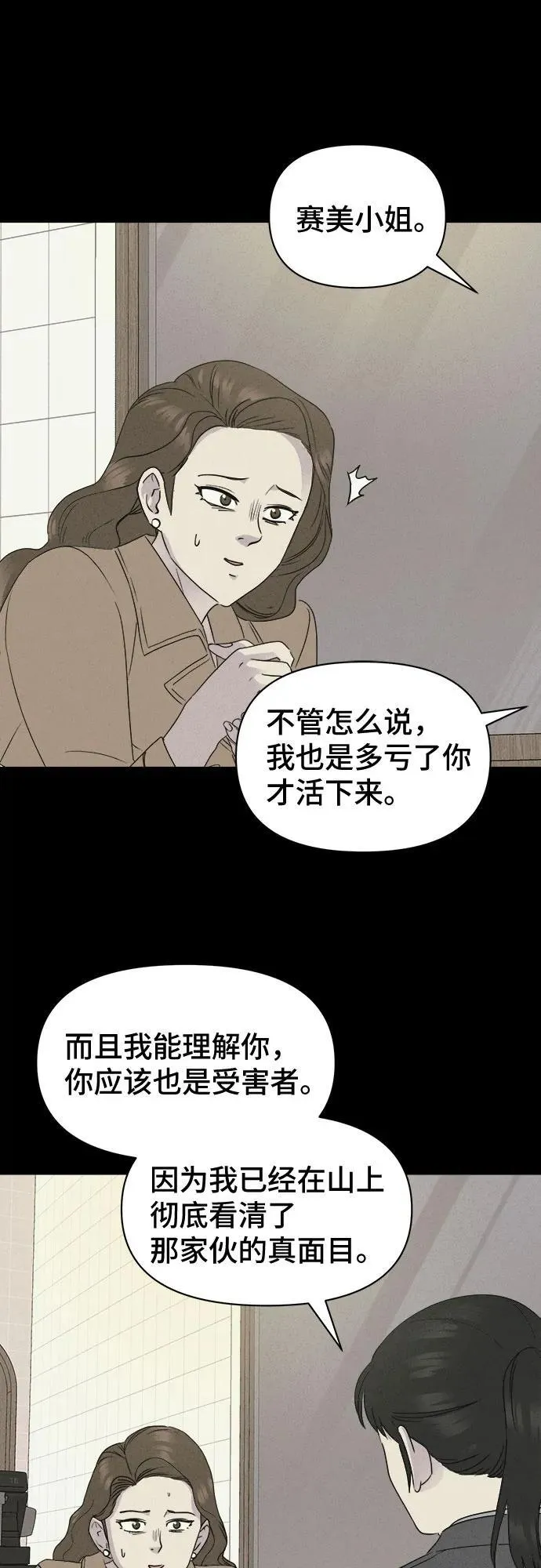 [第20话] 悬崖鬼们#8（完） 第35页
