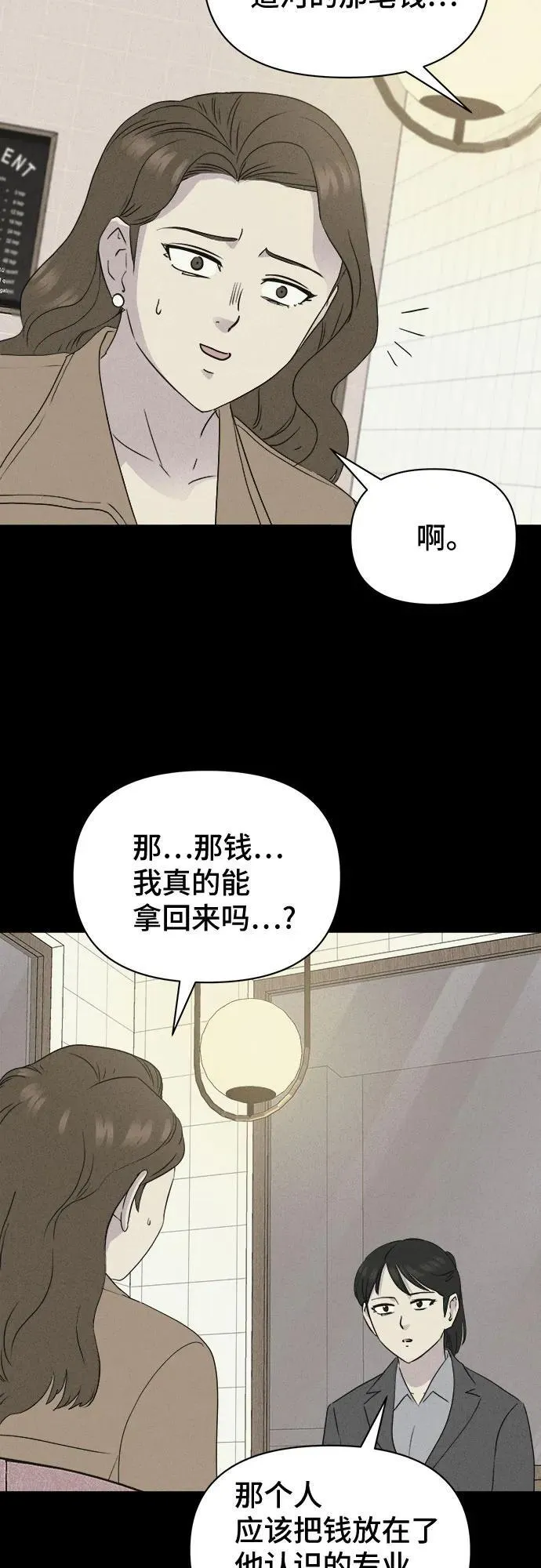 [第20话] 悬崖鬼们#8（完） 第37页