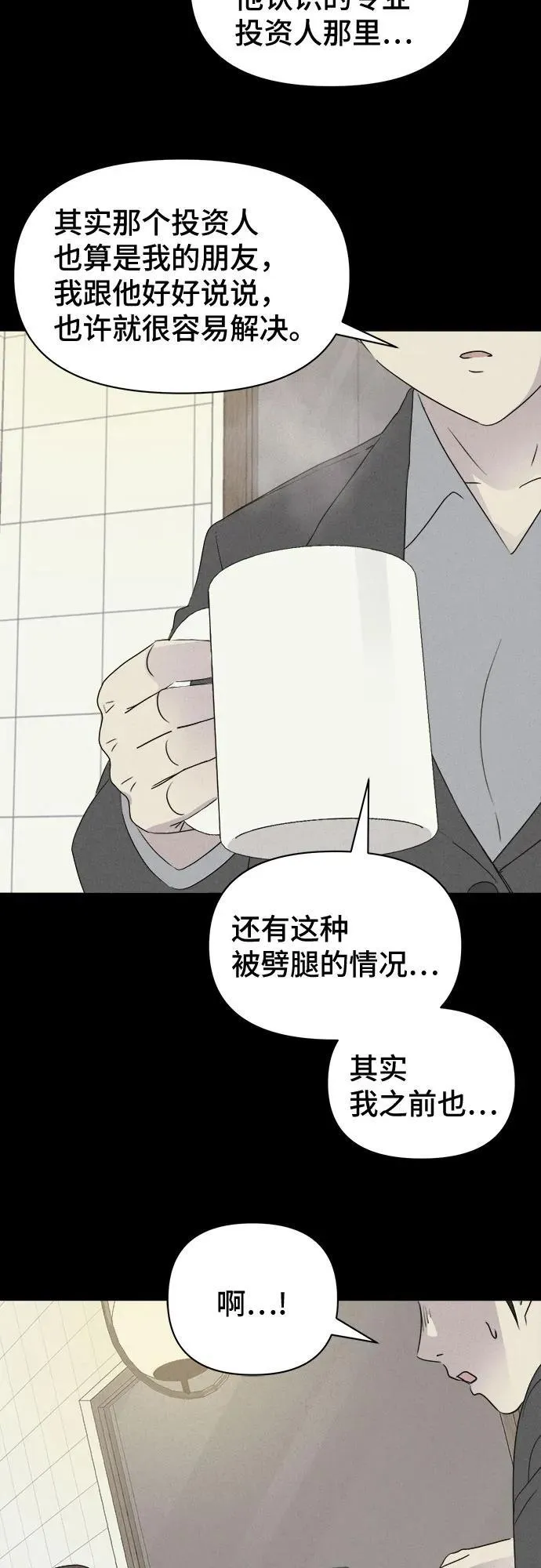 [第20话] 悬崖鬼们#8（完） 第38页
