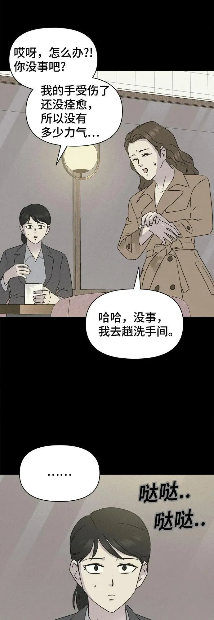 [第20话] 悬崖鬼们#8（完） 第40页