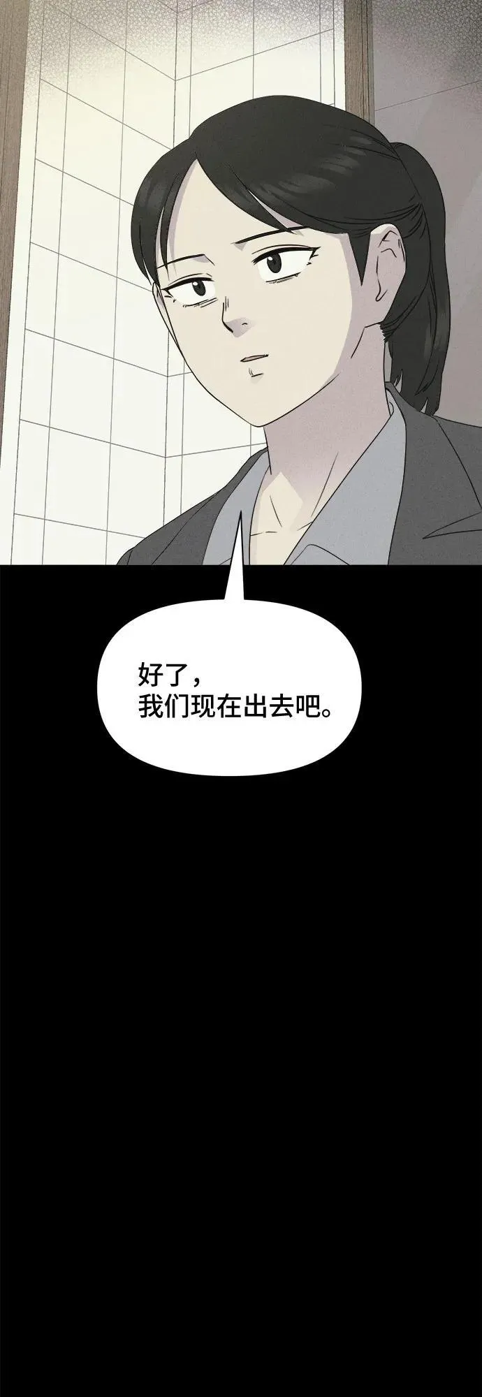 [第20话] 悬崖鬼们#8（完） 第47页
