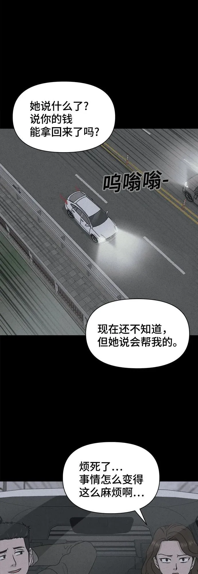 [第20话] 悬崖鬼们#8（完） 第53页