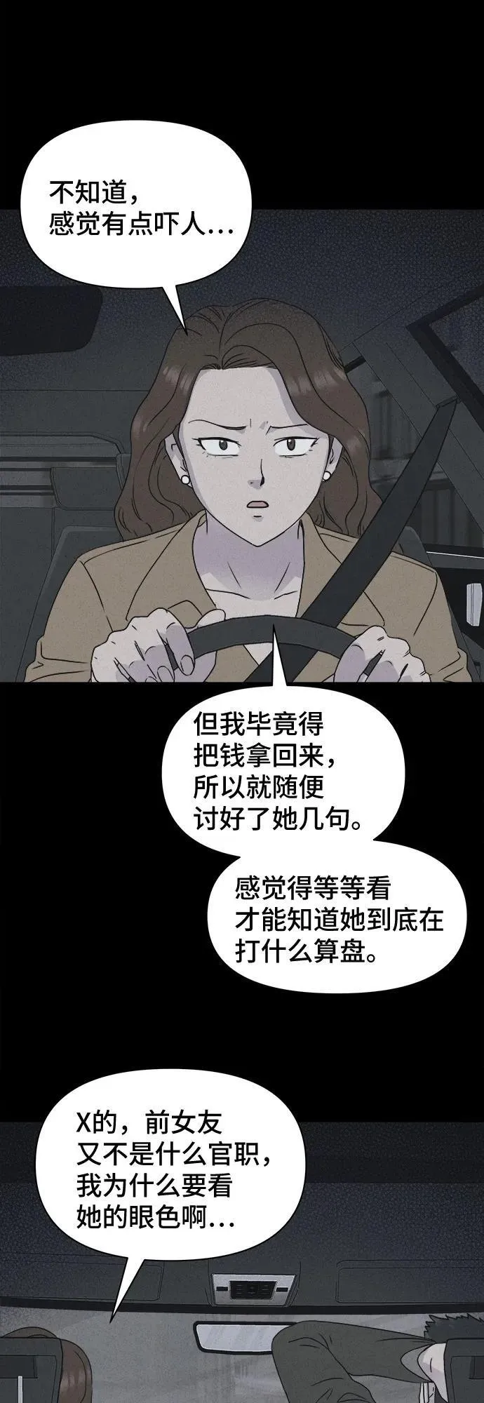 [第20话] 悬崖鬼们#8（完） 第55页
