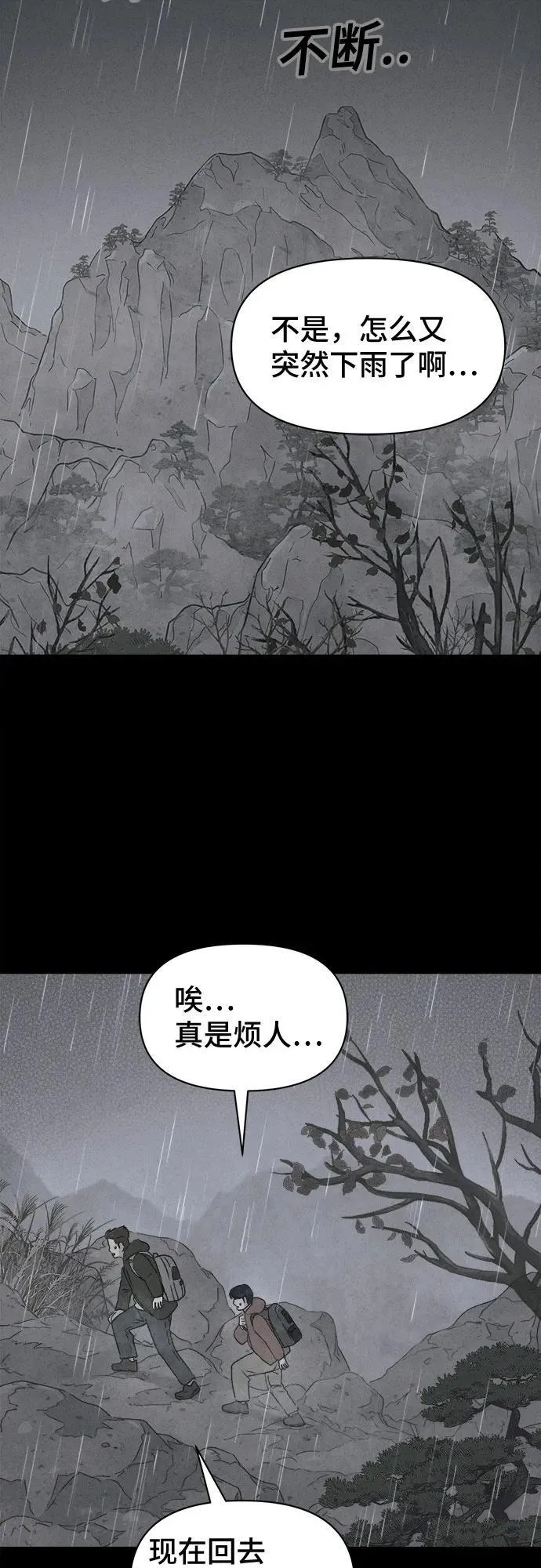 [第20话] 悬崖鬼们#8（完） 第66页