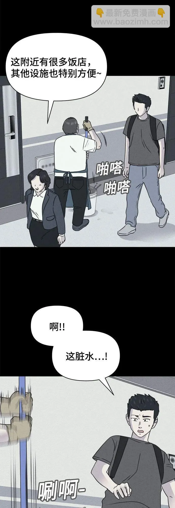 [第21话] 夺脸鬼#1 第6页
