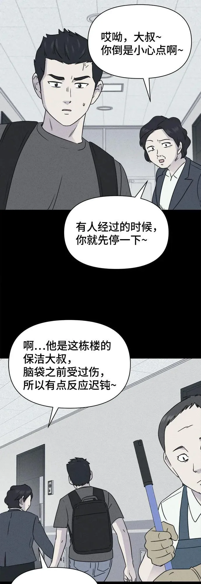 [第21话] 夺脸鬼#1 第8页