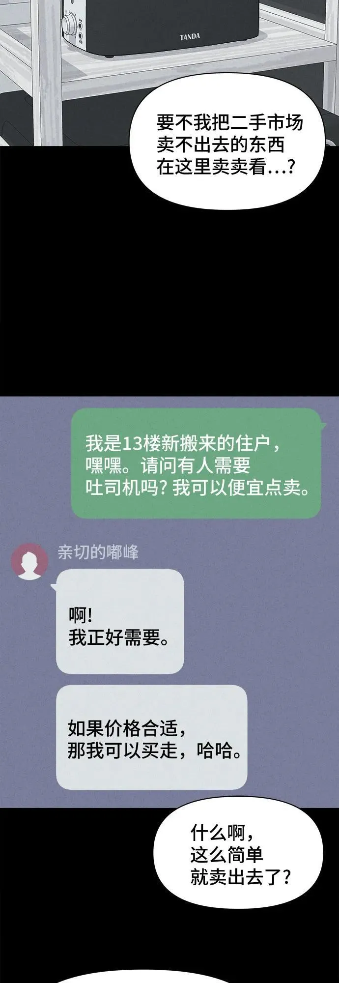 [第21话] 夺脸鬼#1 第13页