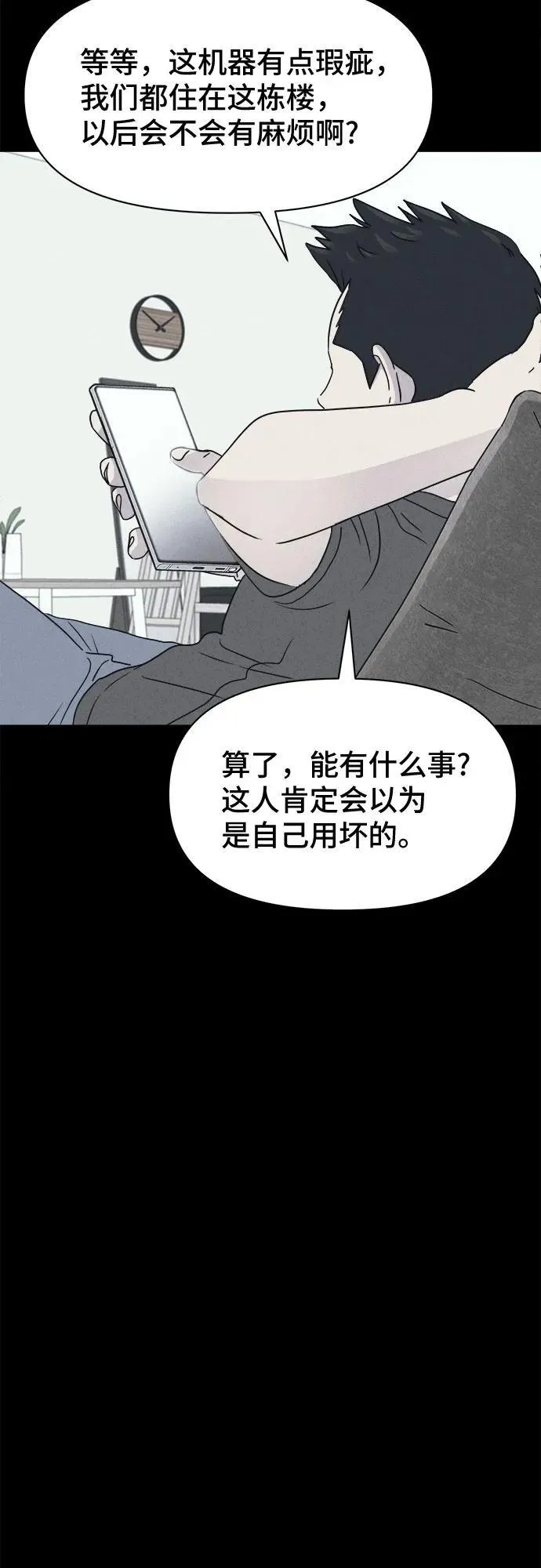 [第21话] 夺脸鬼#1 第14页