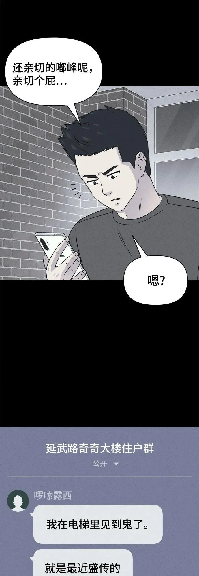 [第21话] 夺脸鬼#1 第17页