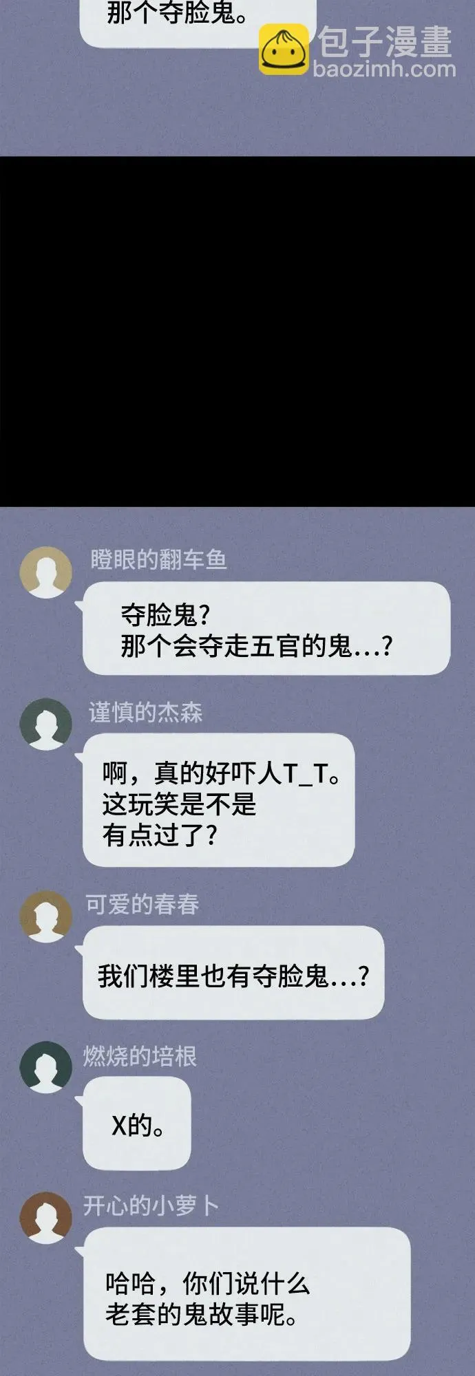 [第21话] 夺脸鬼#1 第18页