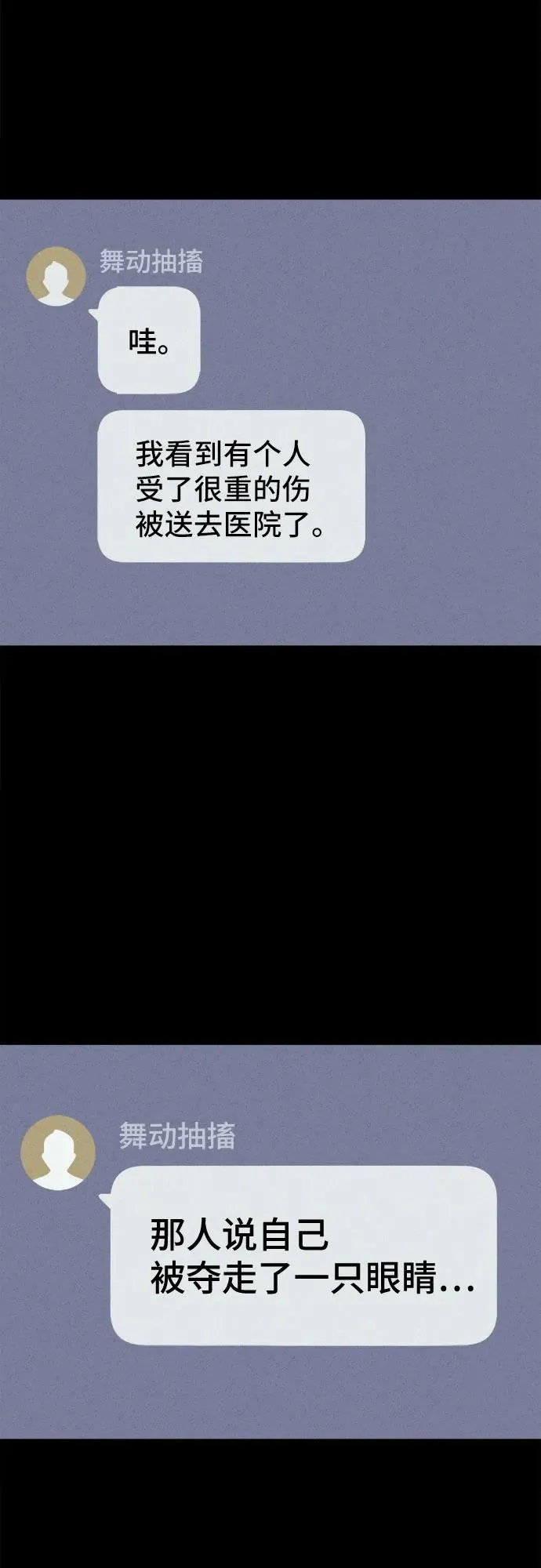 [第21话] 夺脸鬼#1 第22页
