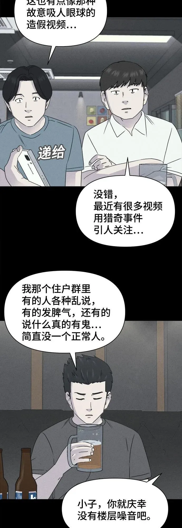 [第21话] 夺脸鬼#1 第42页
