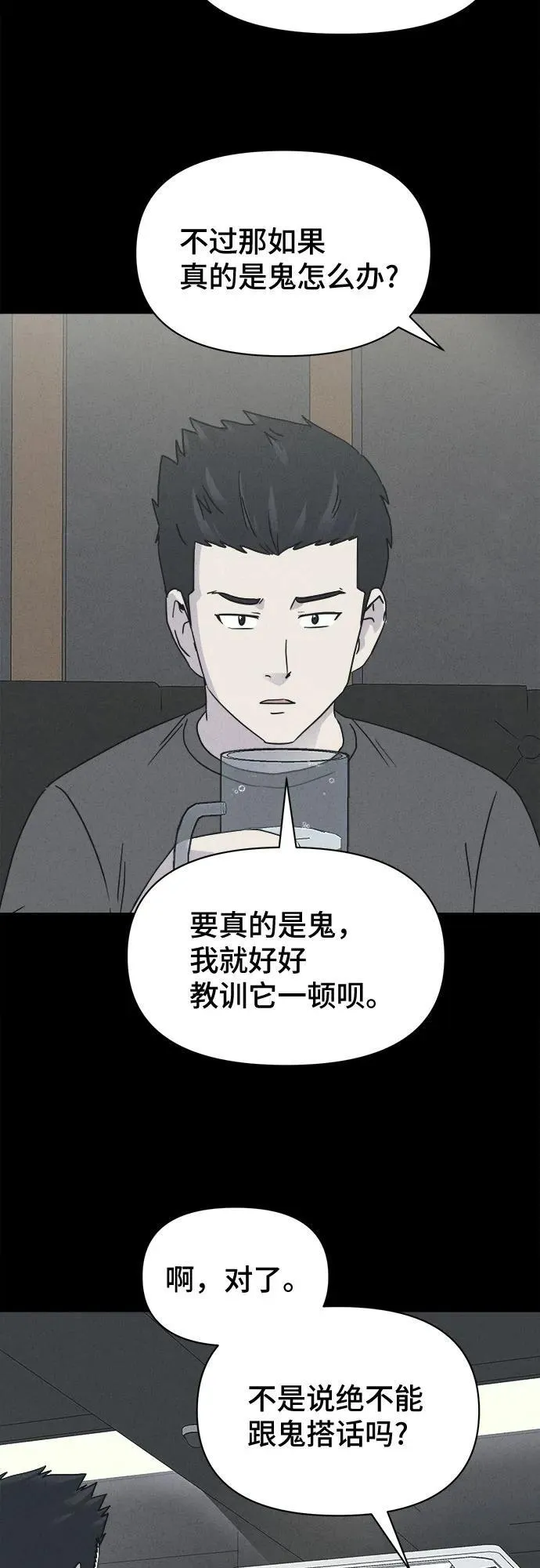 [第21话] 夺脸鬼#1 第43页
