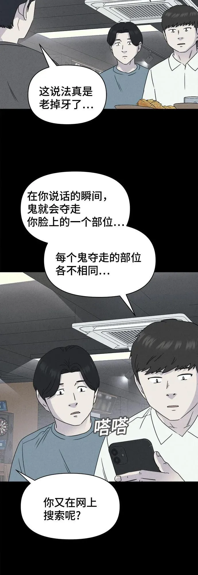 [第21话] 夺脸鬼#1 第44页
