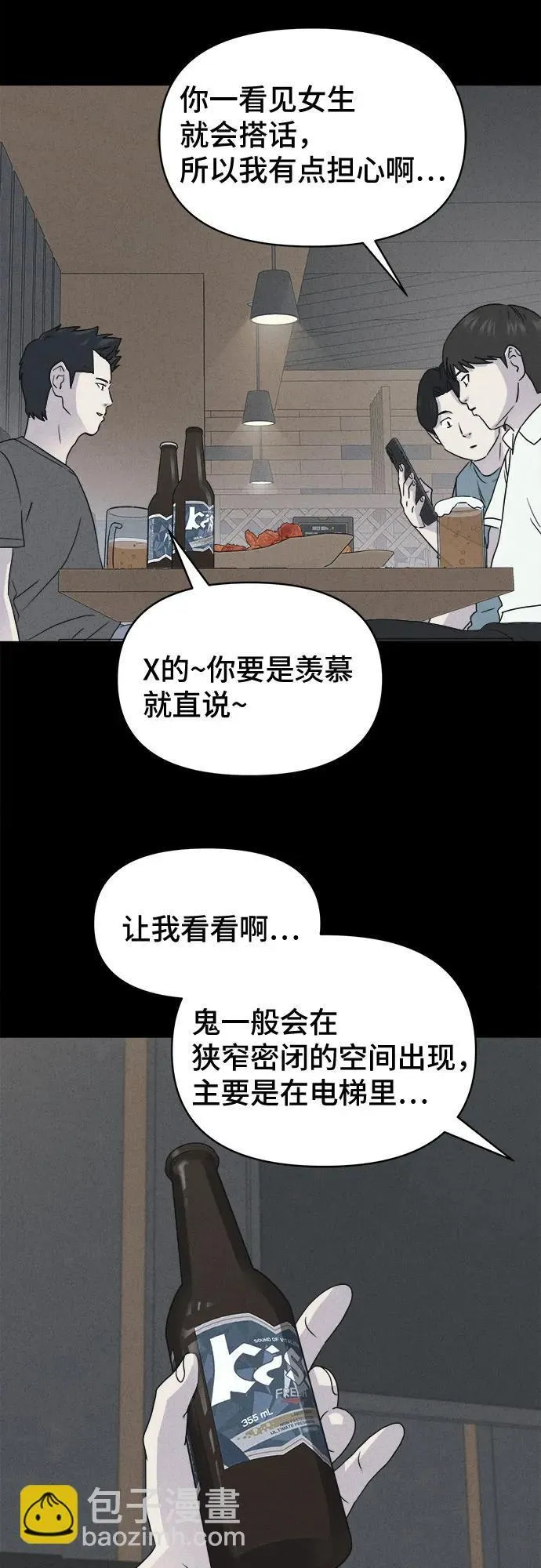 [第21话] 夺脸鬼#1 第46页