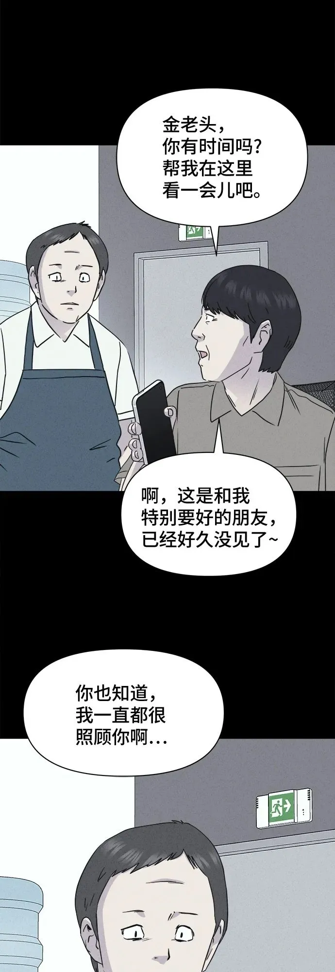 [第21话] 夺脸鬼#1 第50页