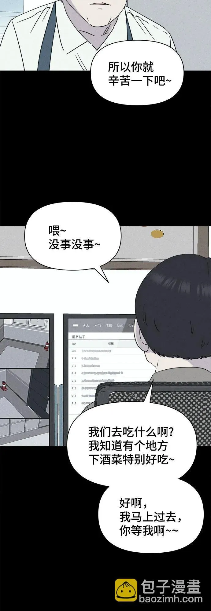 [第21话] 夺脸鬼#1 第51页