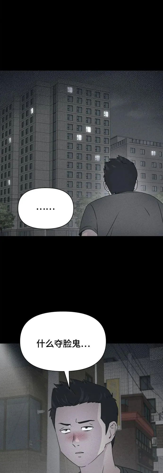 [第21话] 夺脸鬼#1 第54页